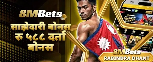 साथीलाई निम्तो बोनस 🤝 promotion
